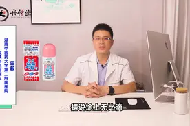 日本网红“无比滴”，止痒又驱蚊，但能给孩子用吗？视频封面