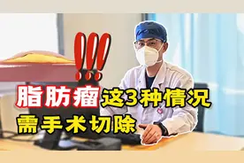 身上长了脂肪瘤，癌变风险有多高？遇上这3种情况，赶紧手术切除视频封面