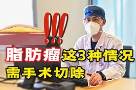 身上长了脂肪瘤，癌变风险有多高？遇上这3种情况，赶紧手术切除视频封面