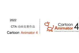 2022CTA动画竞赛作品手K舞蹈视频封面