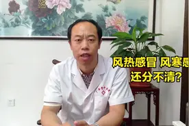 头重头痛面红发热，要考虑风热感冒，1剂中药煮水常喝，疏风散邪视频封面