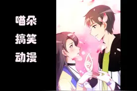 喵朵动漫：当你被迫相亲时，看完我笑了~视频封面