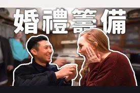 我们只有两个月搞定婚礼！？美国婚礼筹备的过程！视频封面