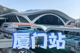 厦门火车站坐BRT开往第一码头快3、快2、快1都可以，搭船过鼓浪屿视频封面