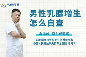 男性乳腺增生怎么自查视频封面