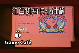 【游戏咖啡馆】除了密码，FC游戏还能如何存档呢