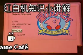 【游戏咖啡馆】除了密码，FC游戏还能如何存档呢