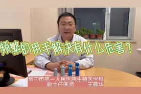 频繁的自我解决有什么影响？#男性健康 #男性知识视频封面