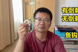钓鱼到底该用有倒刺鱼钩还是无倒刺鱼钩？要从不同因素用途去考虑视频封面
