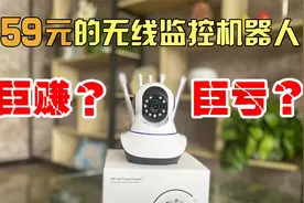 小伙图便宜网购一套无线监控，59元还带内存卡，来看看效果怎么样