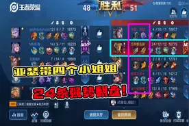 搞笑王者：单身老亚瑟一局匹配到4个小姐姐，雄性荷尔蒙没把持住