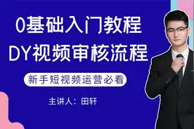 深度拆解抖音视频审核机制！视频一直在审核中？看完你就明白了!视频封面