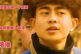 号称京城第一杀手的小混蛋，你知道他有多狠吗？视频封面