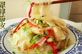 粉皮的做法来了，大磊分享爽口凉拌菜，看看都放的啥调料？收藏了