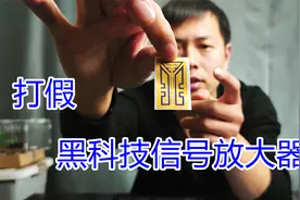 测评打假，黑科技能增强网络的手机信号放大器，真的有用吗？视频封面