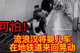 乌克兰监控下惊险的一幕，粗心的母亲将小婴儿遗留在地铁！视频封面