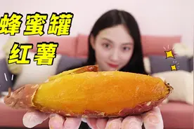 完美地瓜出现了！蜂蜜罐红薯真的名副其实，甜到齁？视频封面