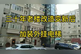 现场实拍，齐齐哈尔三十年老旧楼改造后加装电梯对一楼有影响吗。视频封面