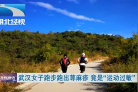 武汉女子跑步跑出荨麻疹 竟是“运动过敏”视频封面
