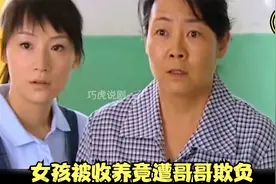 坏小子哥哥发了疯，竟然看上了自己妹妹。视频封面