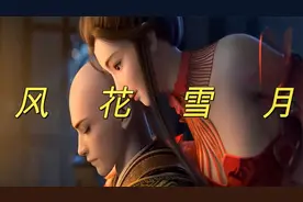 一首让你动心的古风歌曲《风花雪月》就是我想跟你谈个恋爱