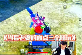 和平精英：当着老婆的面点三个陪玩？在一声一声哥哥中迷失自己~视频封面