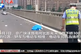 郑州：电动车上高架桥  两小时查近百辆视频封面