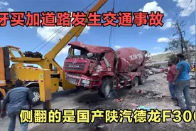 国外道路发生交通事故，救援现场一看，居然是国产陕汽德龙F3000视频封面