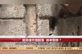 广州约三十年楼龄的危楼，外墙脱落严重，书记的建议出人意料视频封面