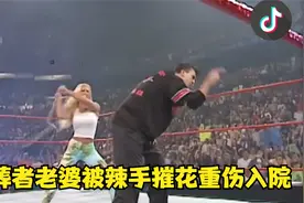 WWE太子爷欺骗送葬者，DDP偷袭送葬者老婆，米雪儿重伤入院视频封面