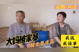 老年相亲成菜场，大妈相亲开口就要五万块钱，气的老爷子直摇头！视频封面
