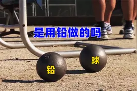 铅球是用铅做的吗？一句话把我问懵了视频封面
