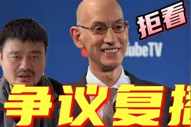 央视复播NBA解说于嘉删动态，姚明心血泡汤，球迷拒看激烈讨论视频封面