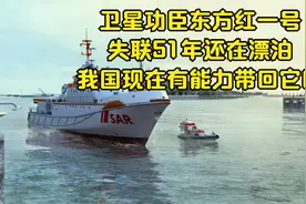 卫星功臣东方红一号，失联51年还在漂泊，我国现在有能力带回它吗视频封面