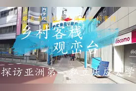 探访亚洲第一私立大学之庆应大学，解密最高面值日元上的人物视频封面