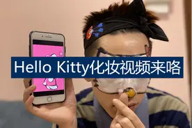 小伙挑战给好友画卡通人物Hello Kitty猫妆容，满满的少女心！视频封面