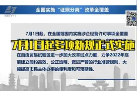 7月1日起多项新规正式实施视频封面