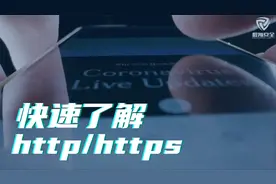 深入浅出了解SSL,TLS,HTTP,HTTPS原理