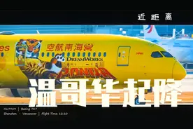 国内去温哥华的航班还是满多，今天就有海航国航视频封面