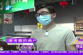 八年不收租金!这个农贸市场免租了，多家商户前来考察（2）视频封面