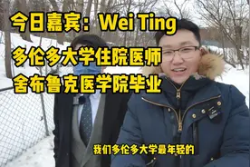 加拿大留学移民12 | 多伦多大学医学院最年轻医生！毕业起薪150万视频封面