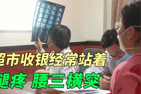 超市收银久站腿疼腰疼，腰三横突综合征，保守臭氧治疗视频封面