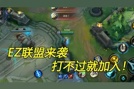 LOL手游：KDA女团周免，EZ联盟来袭！