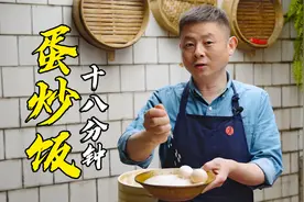 18分钟生米变蛋炒饭？颗粒分明有嚼劲这三个妙招很有用