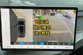 比亚迪哨兵模式“迪+”教程视频封面