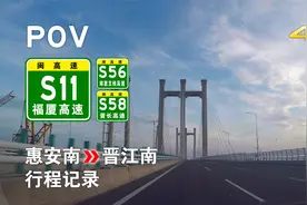 【高速POV-26】泉州湾跨海大桥 | S56惠安南→S58晋江南 行程记录视频封面
