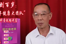 维生素B6抗衰老新用途，预防冠心病，脑血栓，脑痴呆，必备维他命视频封面