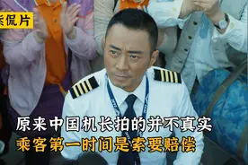 原来《中国机长》拍的并不真实，乘客下飞机第一时间是索要赔偿视频封面