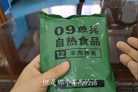 军粮试吃：羊肉拌面以后吃不到的09单兵自热12号视频封面