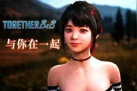3A大作《与你在一起BnB》玩家体验山间步行模拟器你懂，10G